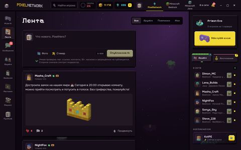 Лента постов игроков